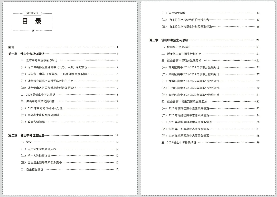 建议佛山家长人手一本!《2027年佛山中考指导手册》重磅升级、即将上线→-第3张图片-四季读书网 建议佛山家长人手一本!《2027年佛山中考指导手册》重磅升级、即将上线→-第3张图片-四季读书网