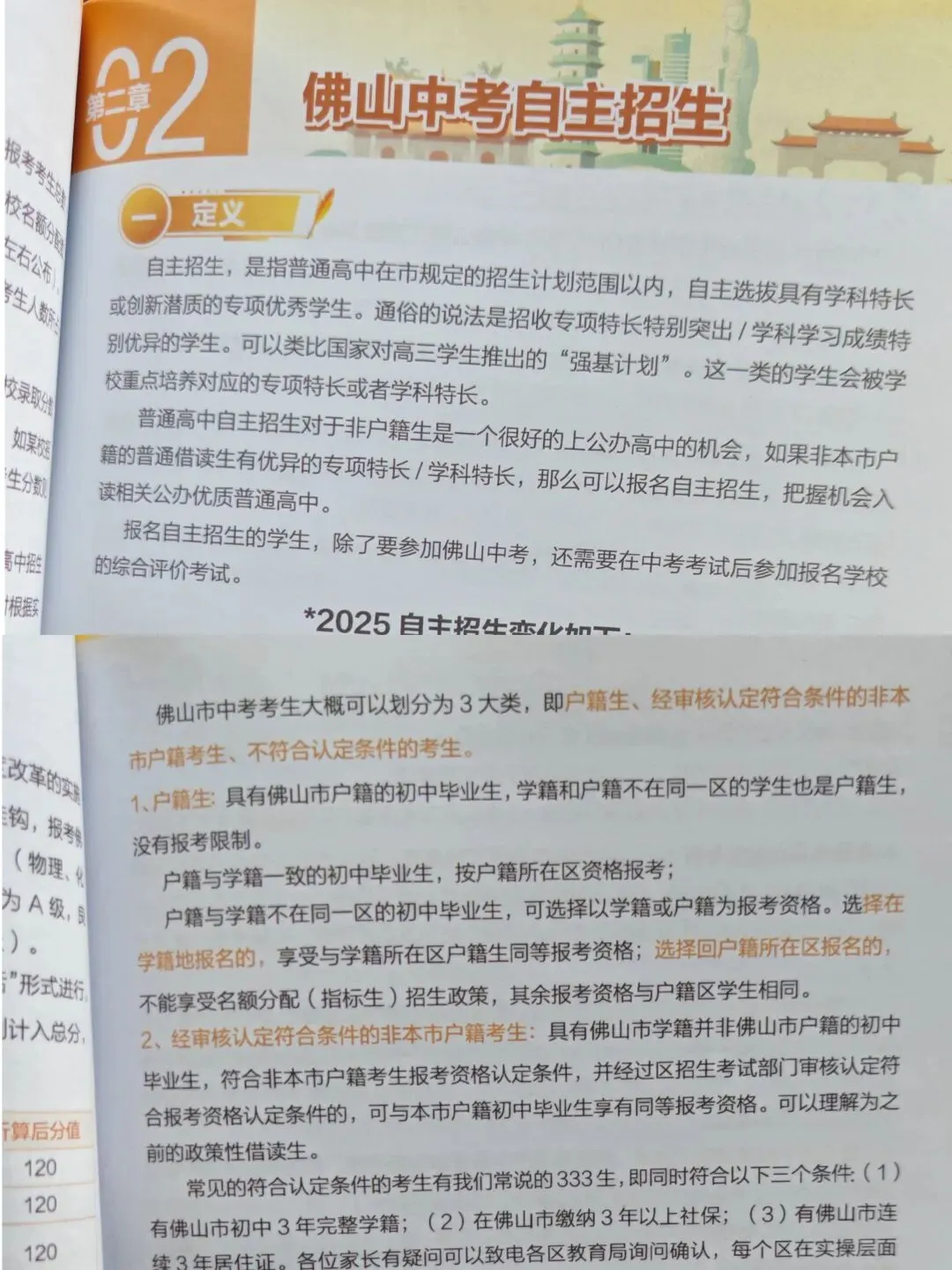 建议佛山家长人手一本!《2027年佛山中考指导手册》重磅升级、即将上线→-第4张图片-四季读书网 建议佛山家长人手一本!《2027年佛山中考指导手册》重磅升级、即将上线→-第4张图片-四季读书网