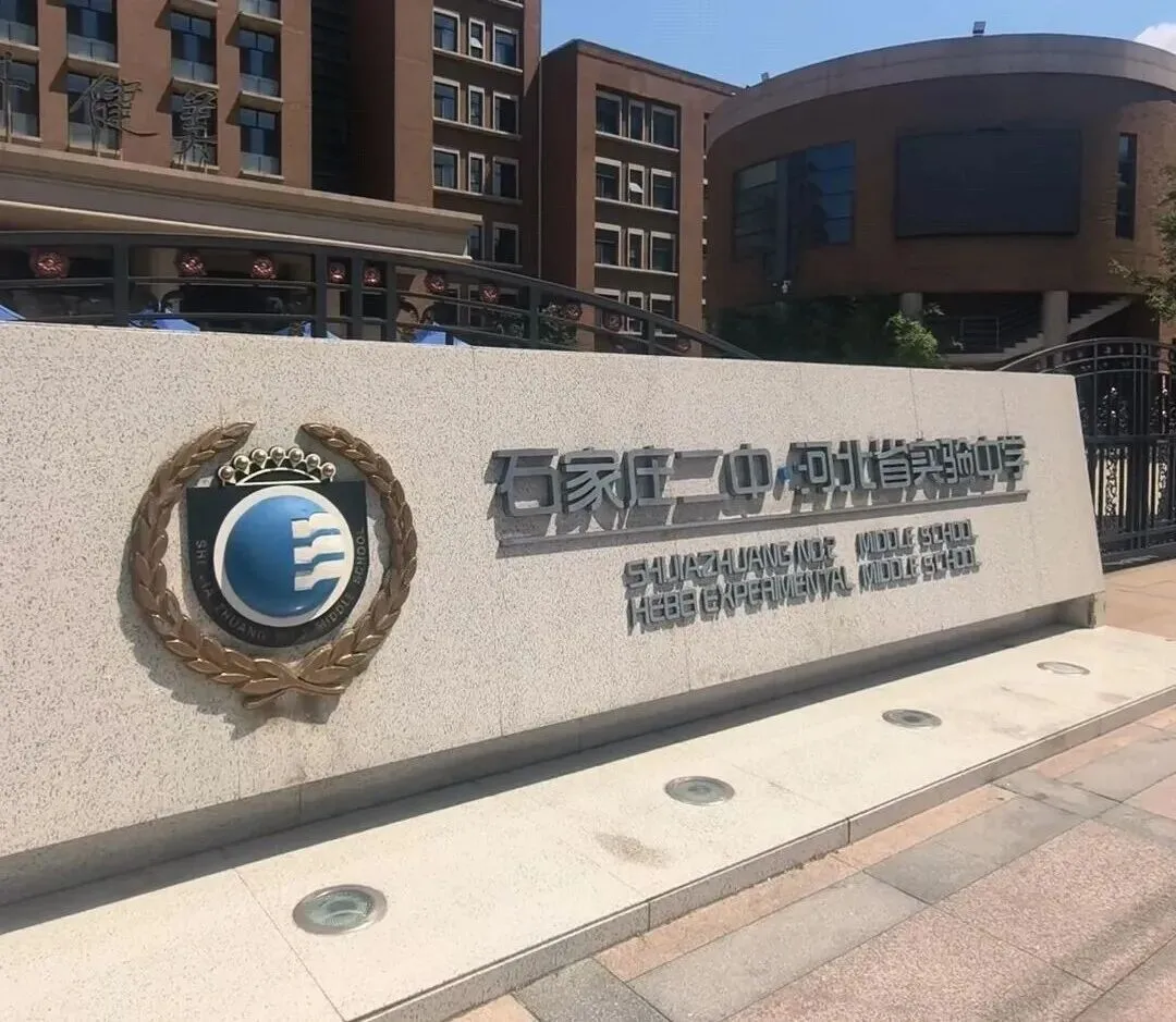 2026石家庄中考顶尖生源盘点!四大头部高中,谁是最大赢家?-第6张图片-四季读书网