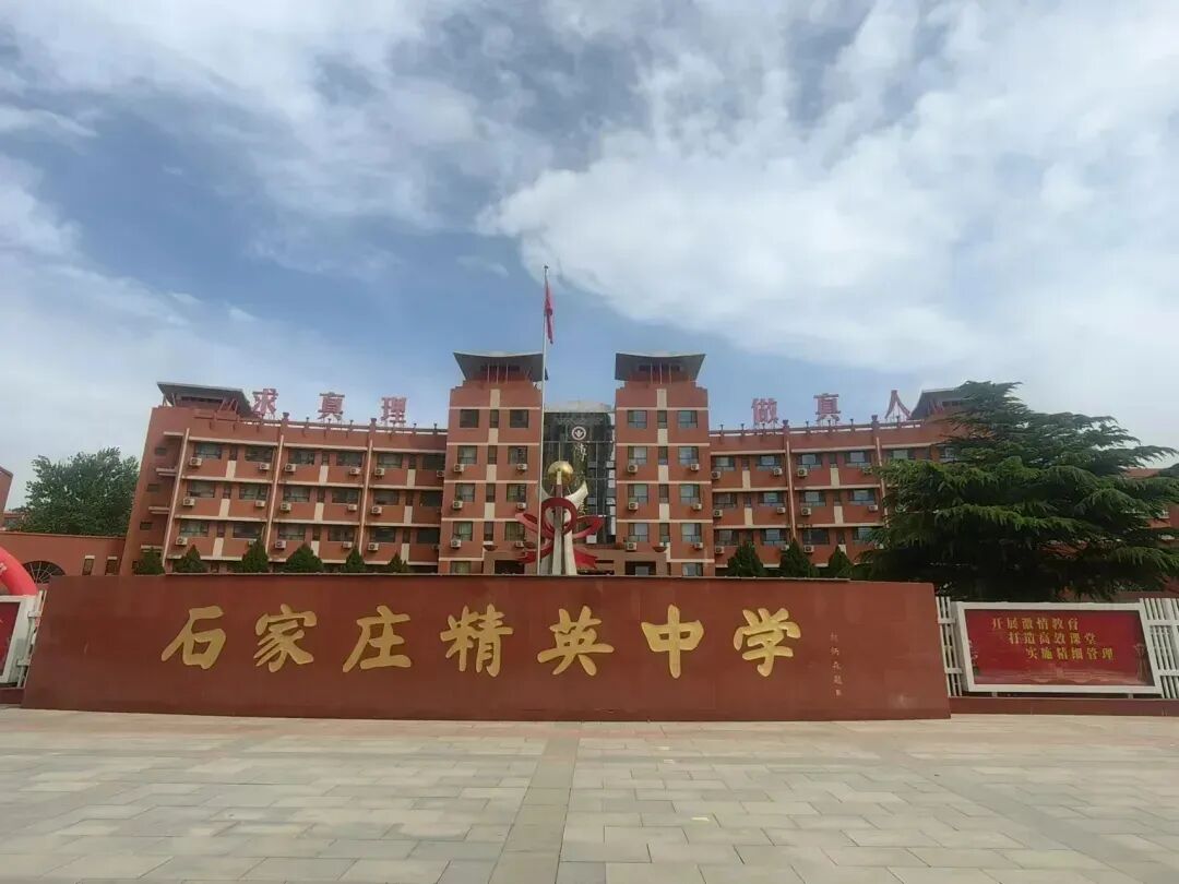 2026石家庄中考顶尖生源盘点!四大头部高中,谁是最大赢家?-第7张图片-四季读书网