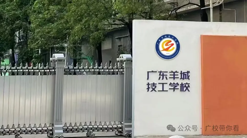 中考滑档、落榜考生别着急,广州这些优质技校还有少量补录名额-第6张图片-四季读书网 中考滑档、落榜考生别着急,广州这些优质技校还有少量补录名额-第6张图片-四季读书网