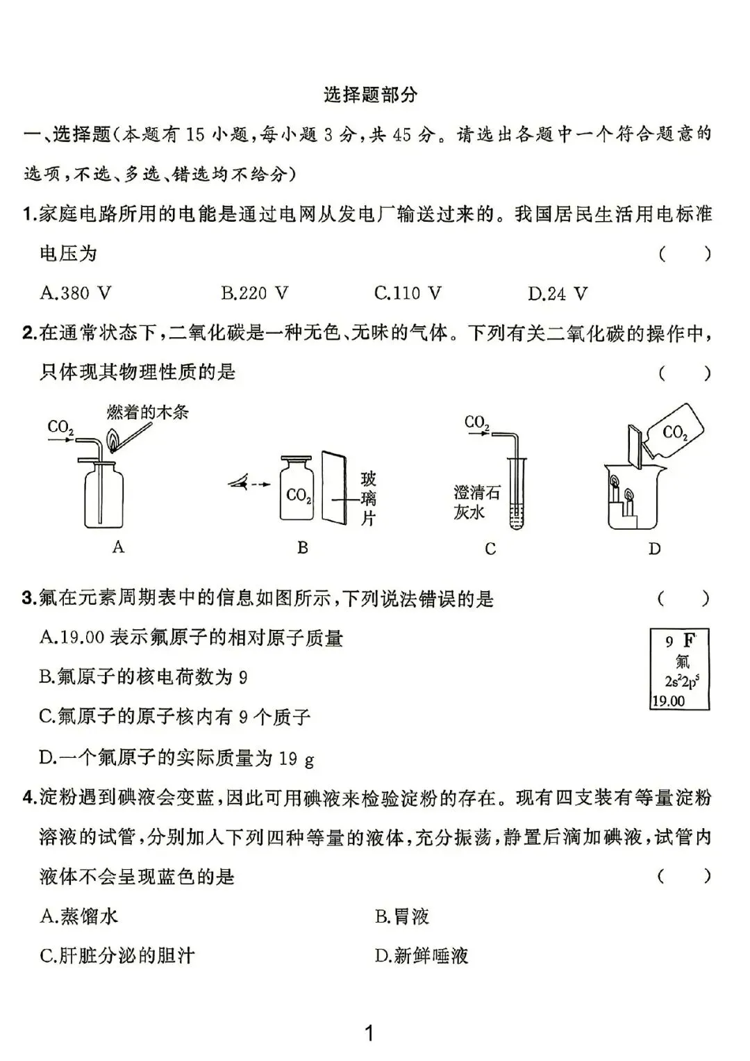 2026年浙江中考科学试卷(网络版)-第1张图片-四季读书网 2026年浙江中考科学试卷(网络版)-第1张图片-四季读书网