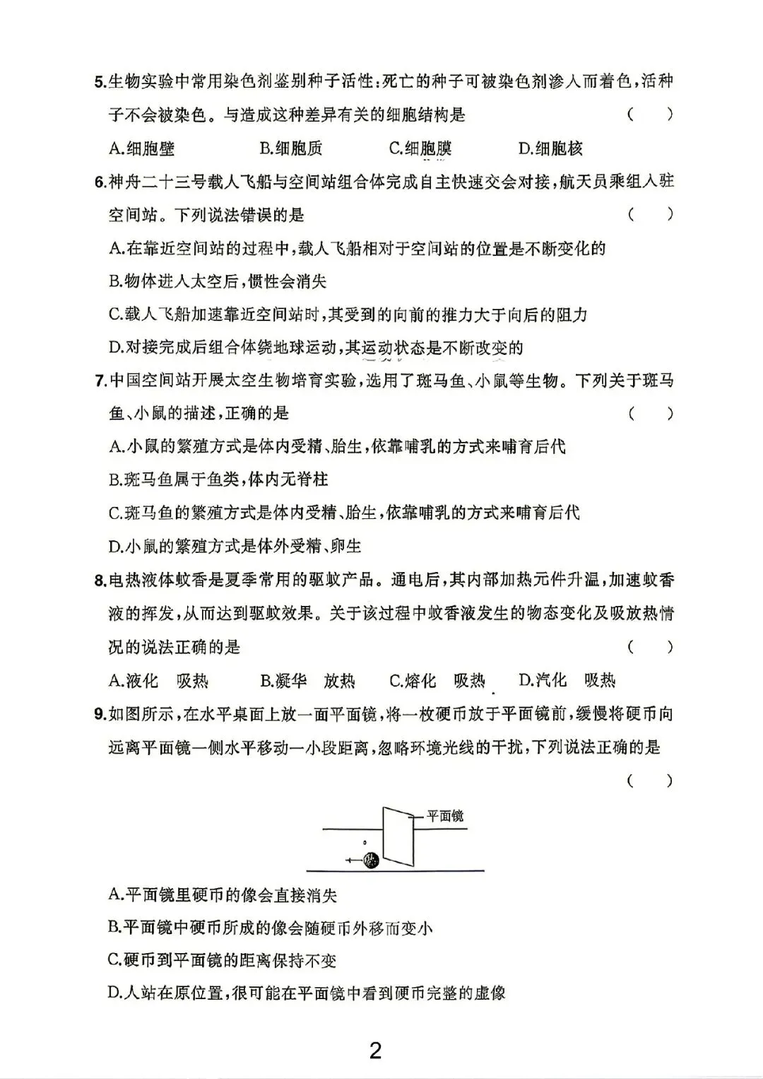 2026年浙江中考科学试卷(网络版)-第2张图片-四季读书网 2026年浙江中考科学试卷(网络版)-第2张图片-四季读书网