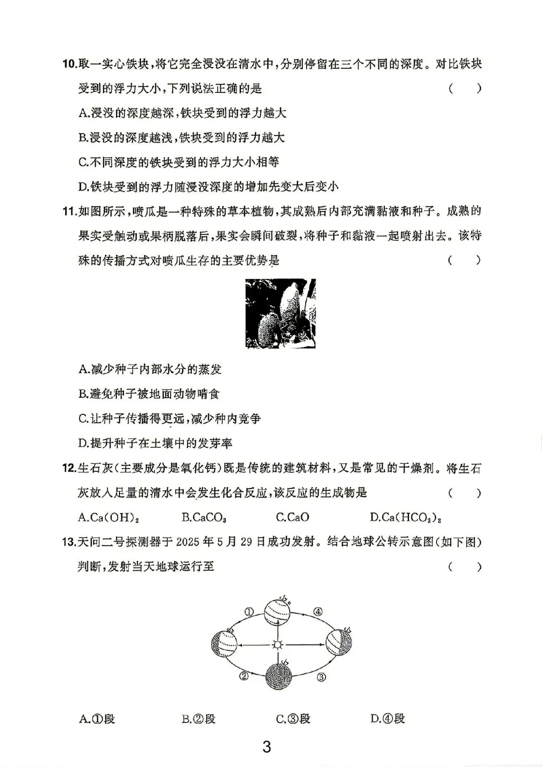2026年浙江中考科学试卷(网络版)-第3张图片-四季读书网 2026年浙江中考科学试卷(网络版)-第3张图片-四季读书网