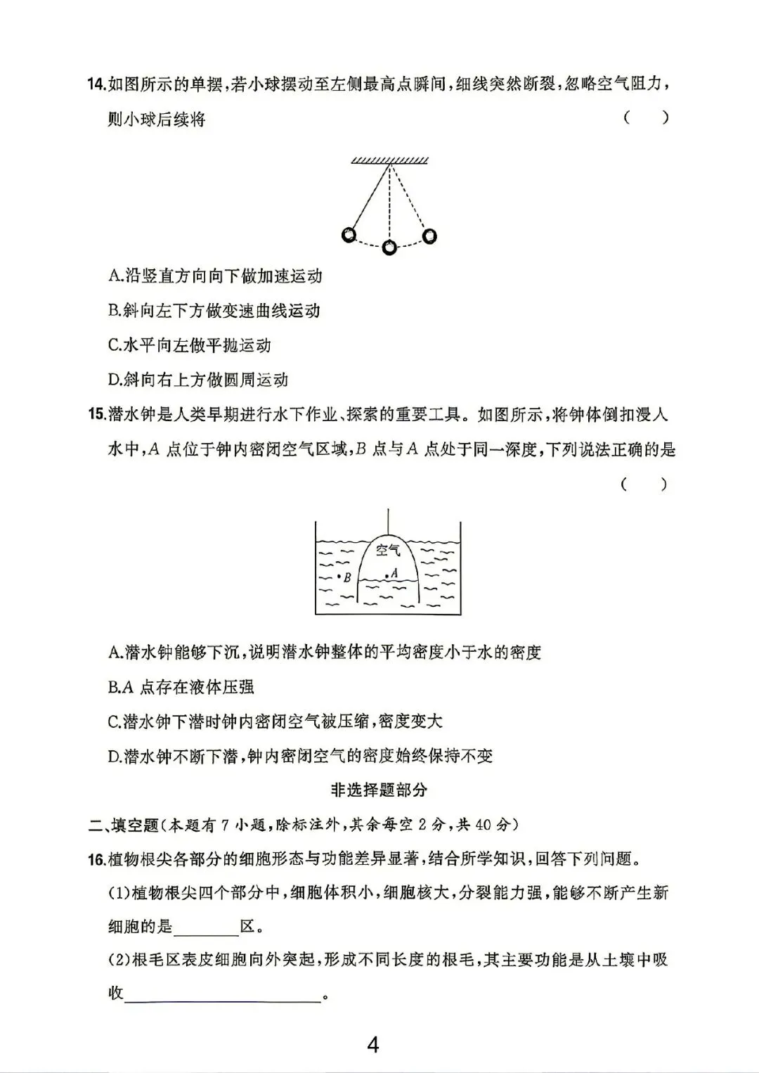 2026年浙江中考科学试卷(网络版)-第4张图片-四季读书网 2026年浙江中考科学试卷(网络版)-第4张图片-四季读书网