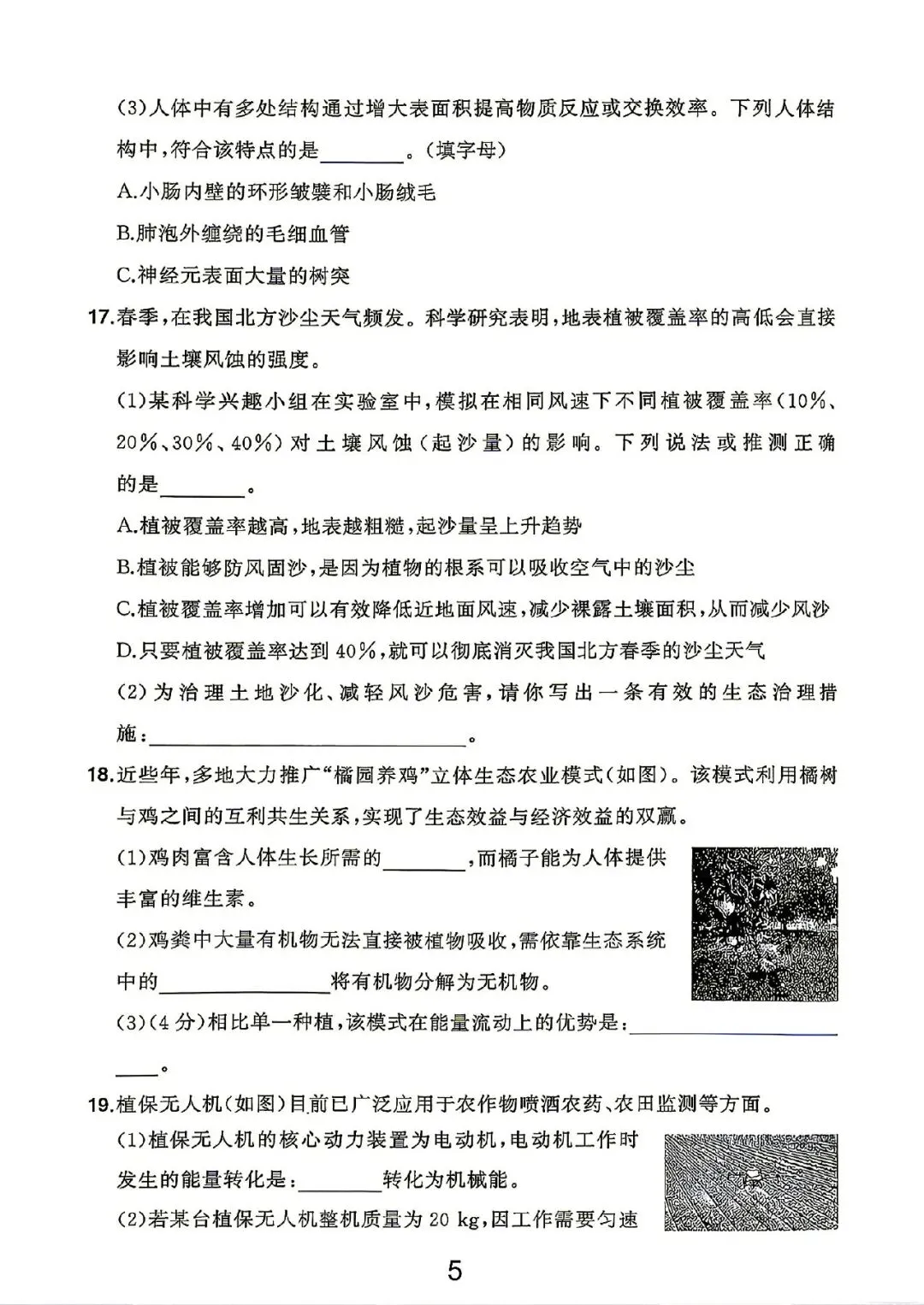 2026年浙江中考科学试卷(网络版)-第5张图片-四季读书网 2026年浙江中考科学试卷(网络版)-第5张图片-四季读书网