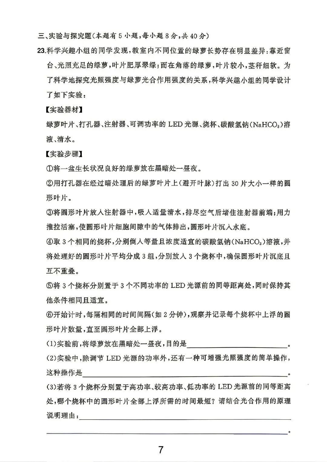 2026年浙江中考科学试卷(网络版)-第7张图片-四季读书网 2026年浙江中考科学试卷(网络版)-第7张图片-四季读书网