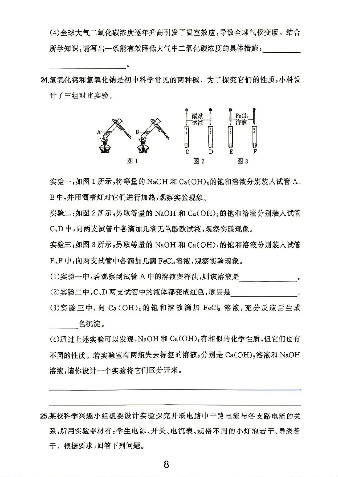 2026年浙江中考科学试卷(网络版)-第8张图片-四季读书网 2026年浙江中考科学试卷(网络版)-第8张图片-四季读书网