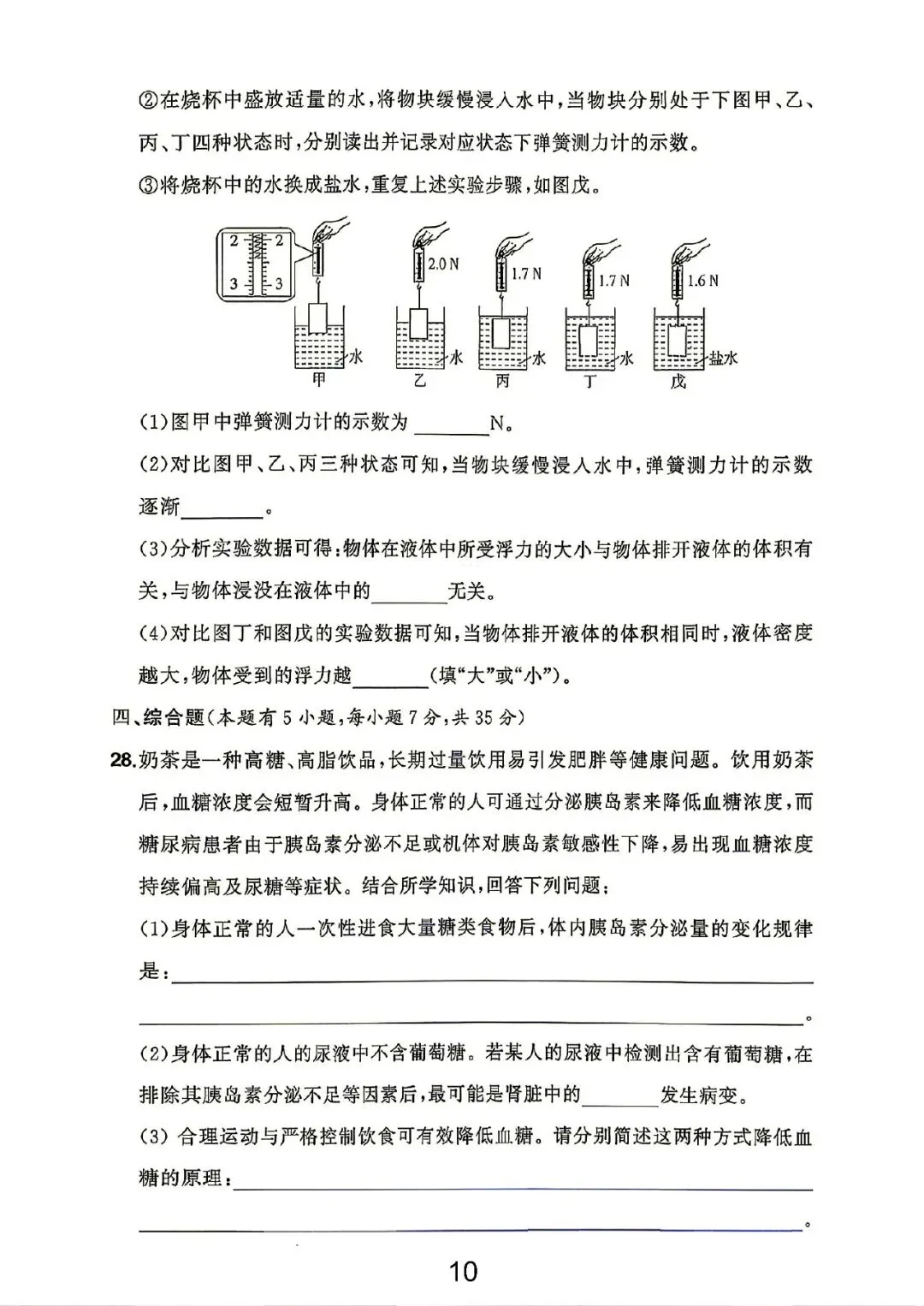 2026年浙江中考科学试卷(网络版)-第10张图片-四季读书网 2026年浙江中考科学试卷(网络版)-第10张图片-四季读书网