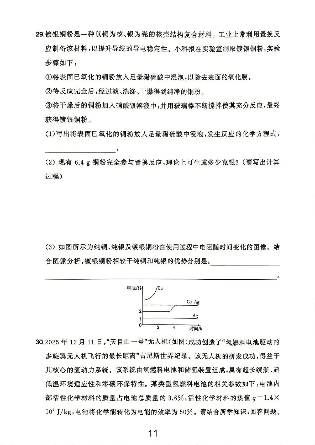 2026年浙江中考科学试卷(网络版)-第11张图片-四季读书网 2026年浙江中考科学试卷(网络版)-第11张图片-四季读书网