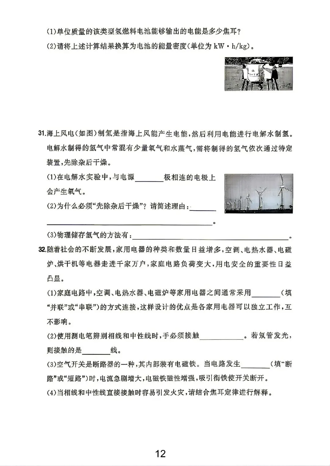 2026年浙江中考科学试卷(网络版)-第12张图片-四季读书网 2026年浙江中考科学试卷(网络版)-第12张图片-四季读书网