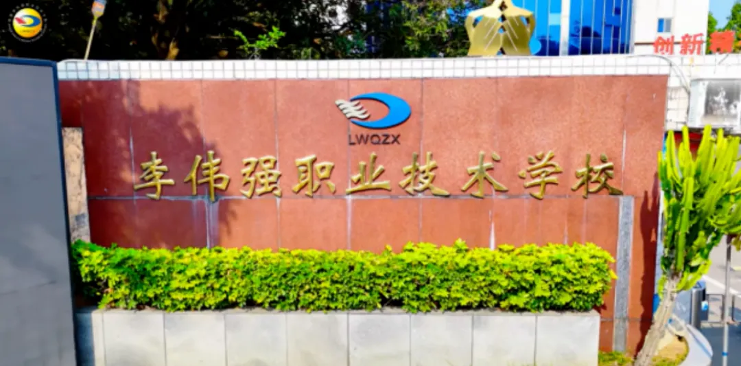 中考录取 | 佛山市顺德区李伟强职业技术学校,国家级重点,录取分数-第3张图片-四季读书网