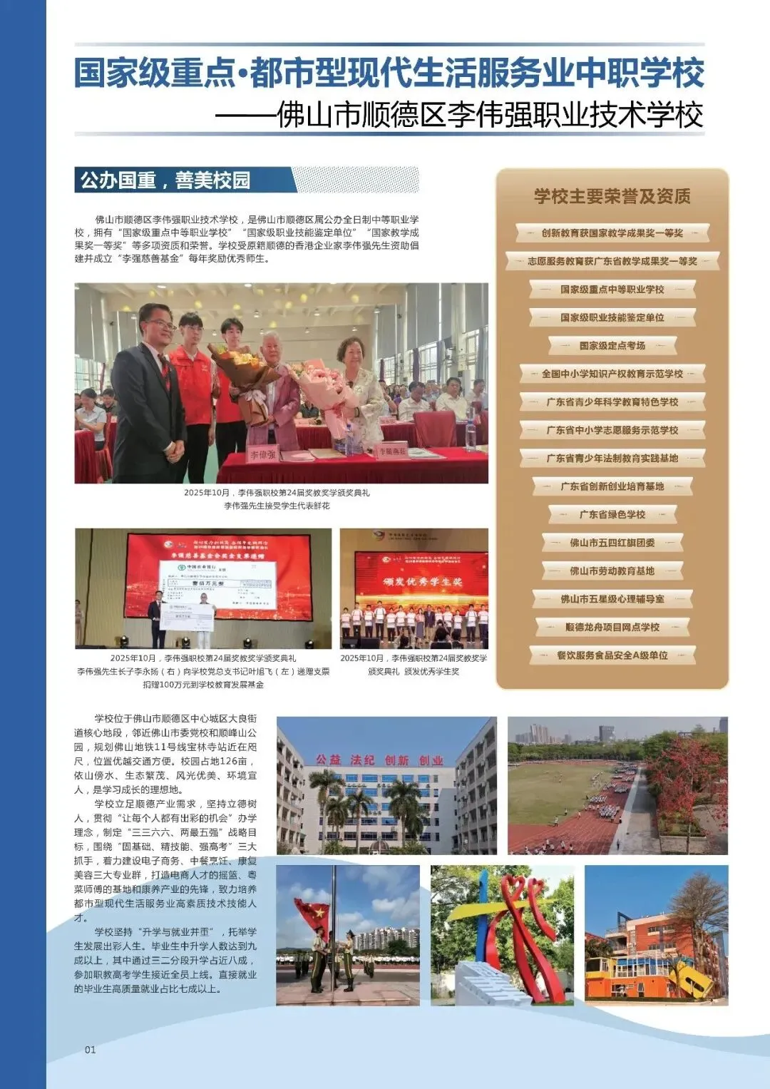 中考录取 | 佛山市顺德区李伟强职业技术学校,国家级重点,录取分数-第5张图片-四季读书网