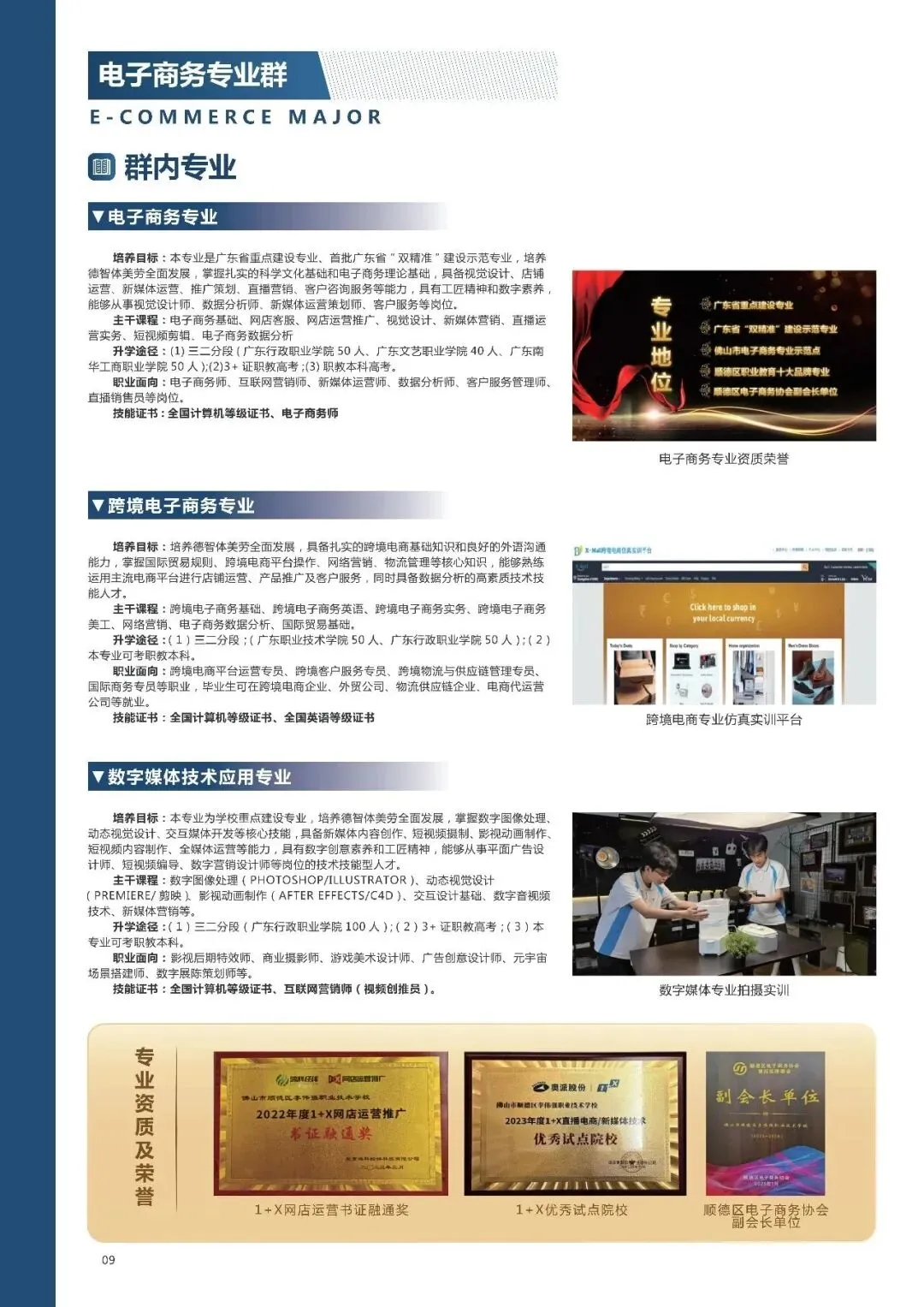 中考录取 | 佛山市顺德区李伟强职业技术学校,国家级重点,录取分数-第9张图片-四季读书网