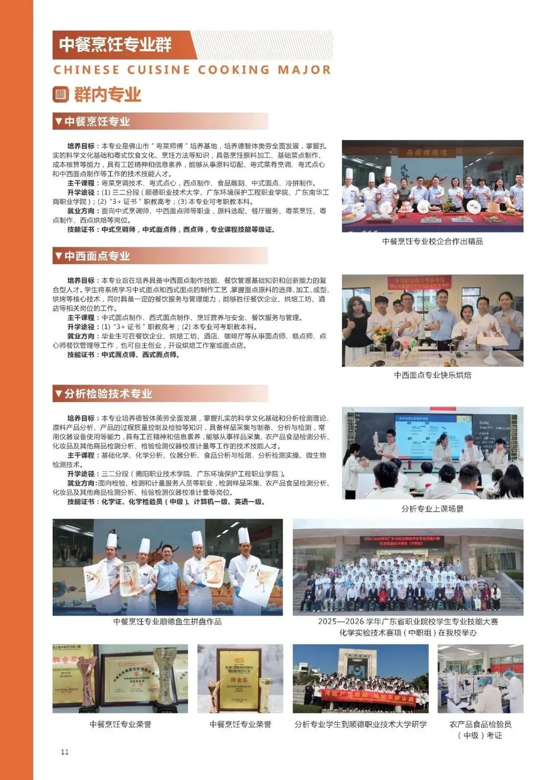 中考录取 | 佛山市顺德区李伟强职业技术学校,国家级重点,录取分数-第11张图片-四季读书网