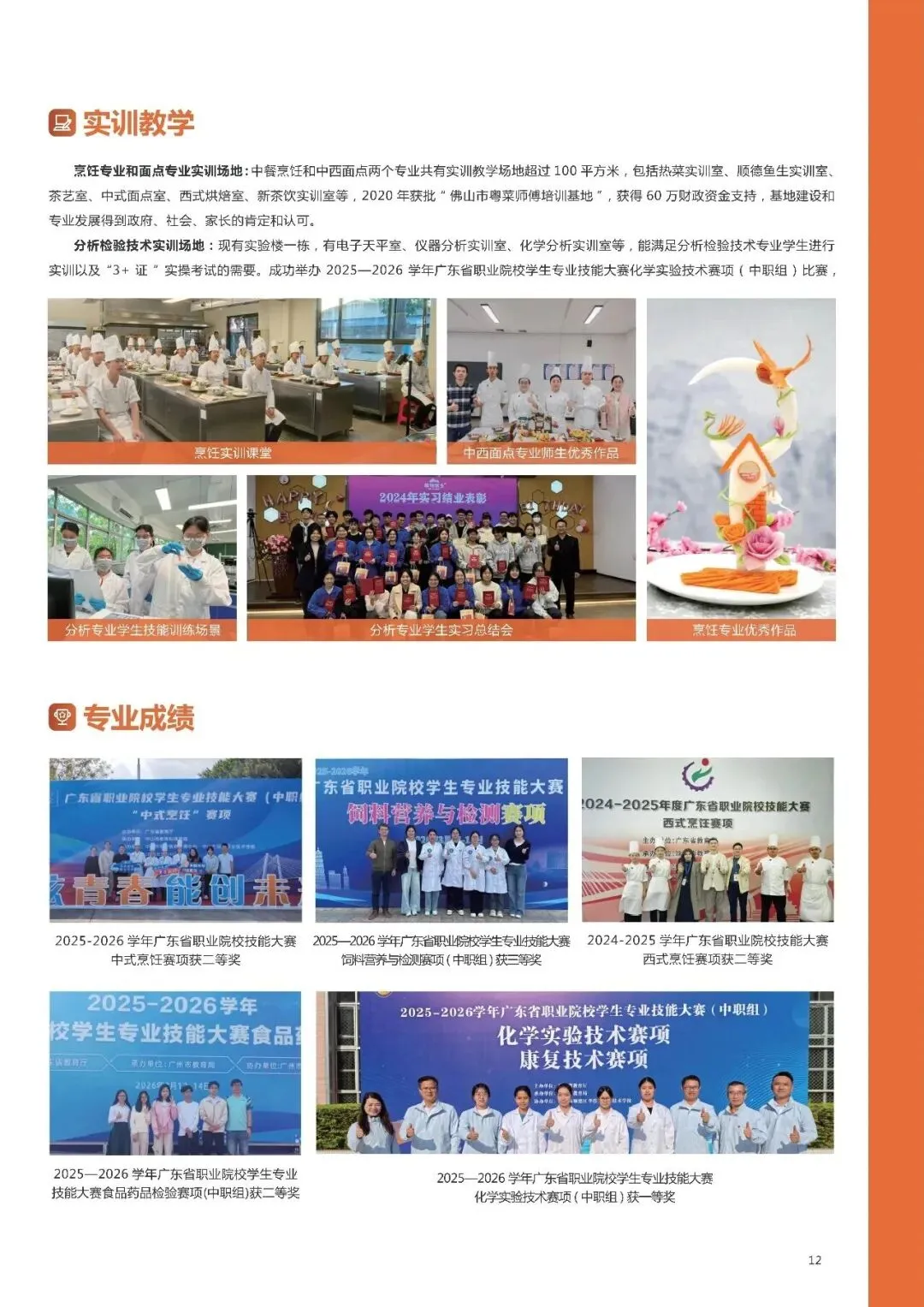 中考录取 | 佛山市顺德区李伟强职业技术学校,国家级重点,录取分数-第12张图片-四季读书网