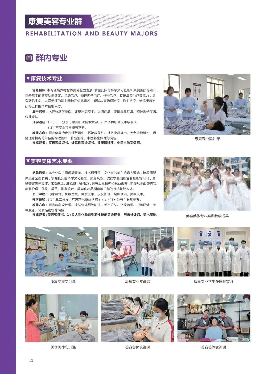 中考录取 | 佛山市顺德区李伟强职业技术学校,国家级重点,录取分数-第13张图片-四季读书网