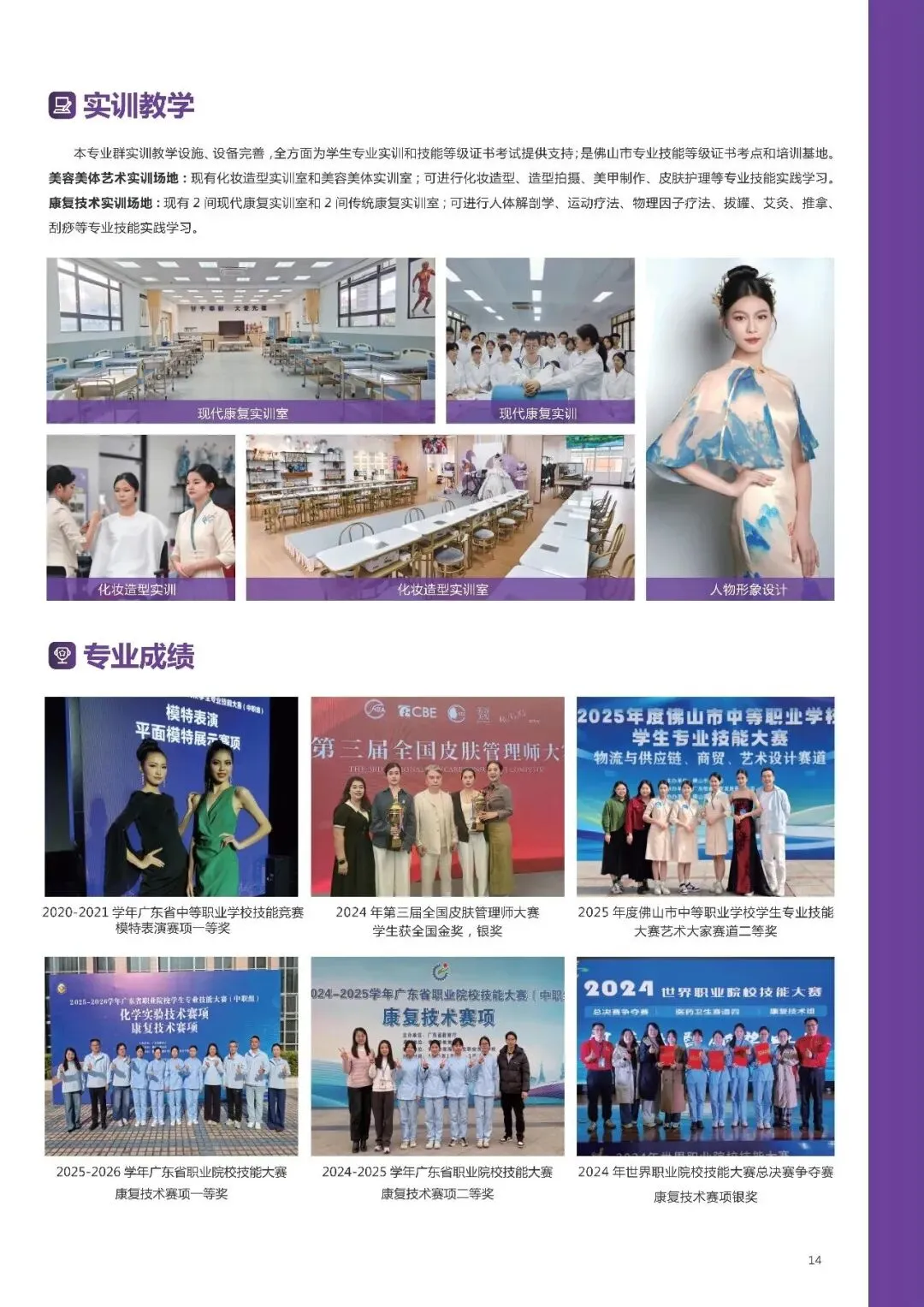 中考录取 | 佛山市顺德区李伟强职业技术学校,国家级重点,录取分数-第14张图片-四季读书网