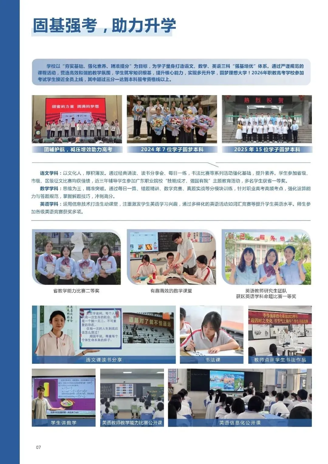 中考录取 | 佛山市顺德区李伟强职业技术学校,国家级重点,录取分数-第18张图片-四季读书网