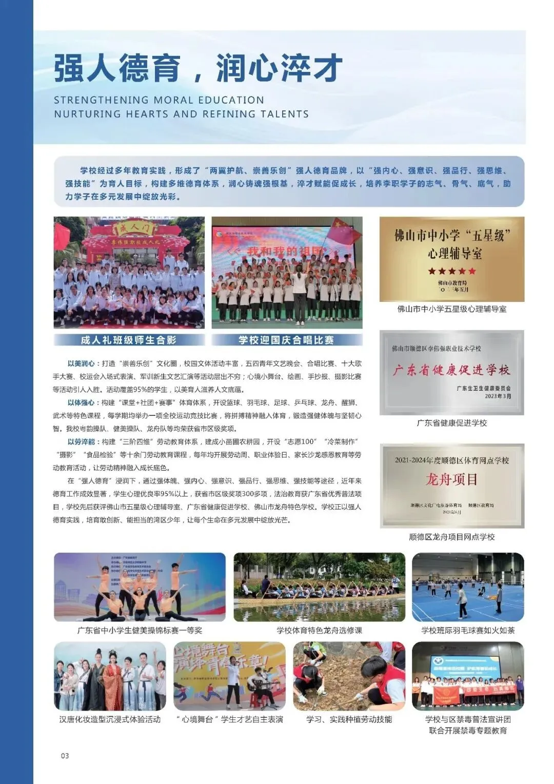中考录取 | 佛山市顺德区李伟强职业技术学校,国家级重点,录取分数-第21张图片-四季读书网
