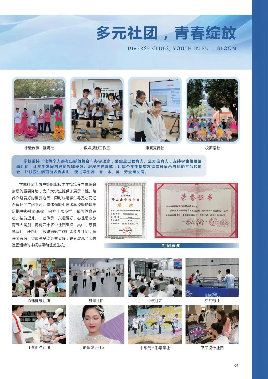 中考录取 | 佛山市顺德区李伟强职业技术学校,国家级重点,录取分数-第22张图片-四季读书网