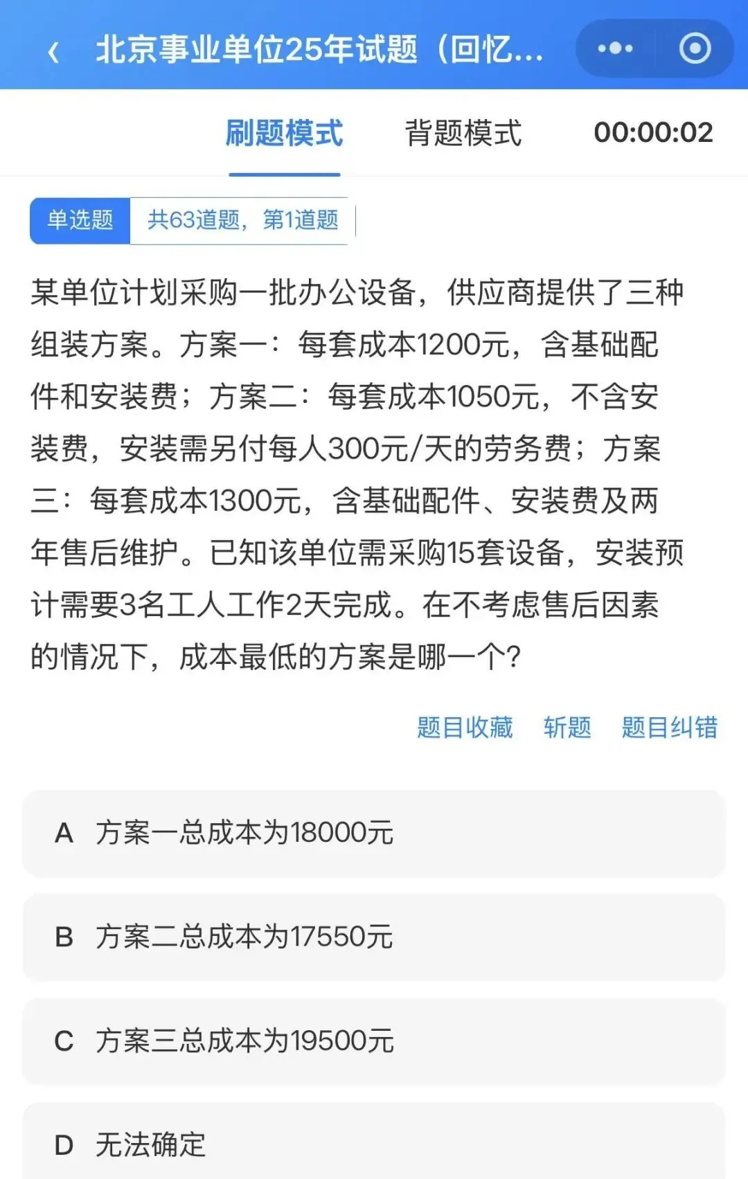 26北京事业单位笔试面试统考真题题库备考-第2张图片-四季读书网