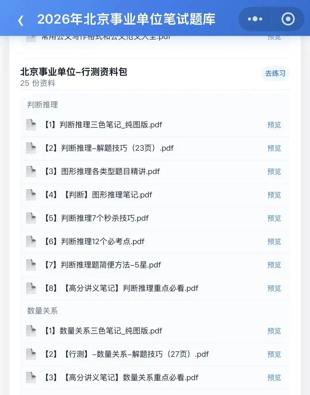 26北京事业单位笔试面试统考真题题库备考-第3张图片-四季读书网