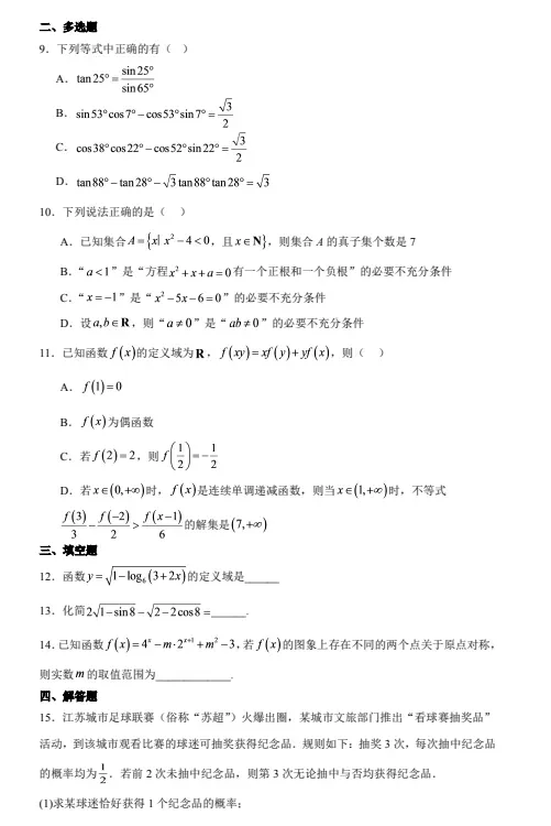 高三上学期第一次教学诊断数学试卷-第2张图片-四季读书网
