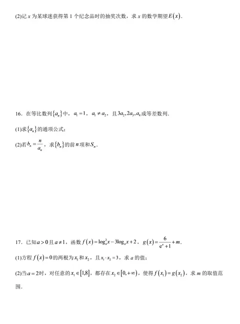 高三上学期第一次教学诊断数学试卷-第3张图片-四季读书网