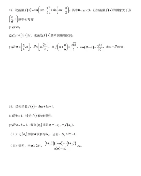 高三上学期第一次教学诊断数学试卷-第4张图片-四季读书网