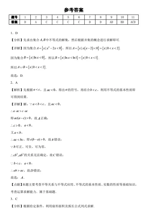 高三上学期第一次教学诊断数学试卷-第5张图片-四季读书网