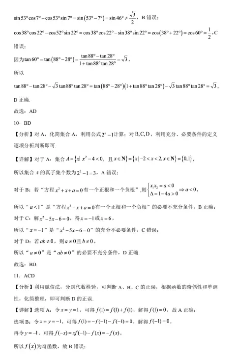高三上学期第一次教学诊断数学试卷-第9张图片-四季读书网