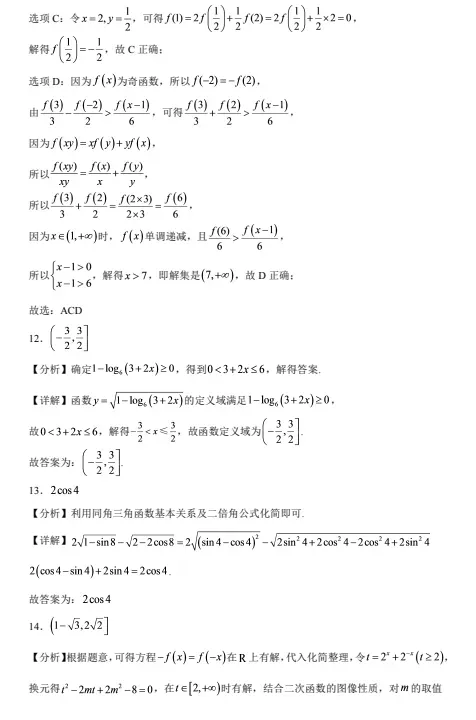 高三上学期第一次教学诊断数学试卷-第10张图片-四季读书网
