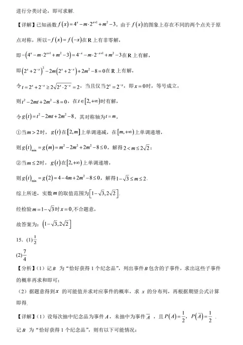 高三上学期第一次教学诊断数学试卷-第11张图片-四季读书网