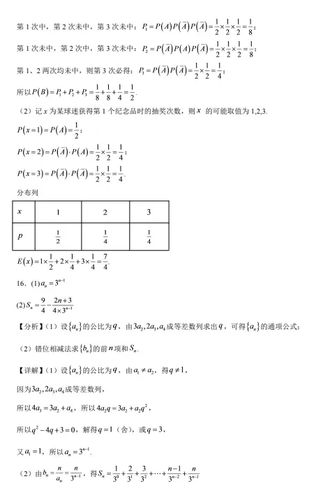 高三上学期第一次教学诊断数学试卷-第12张图片-四季读书网