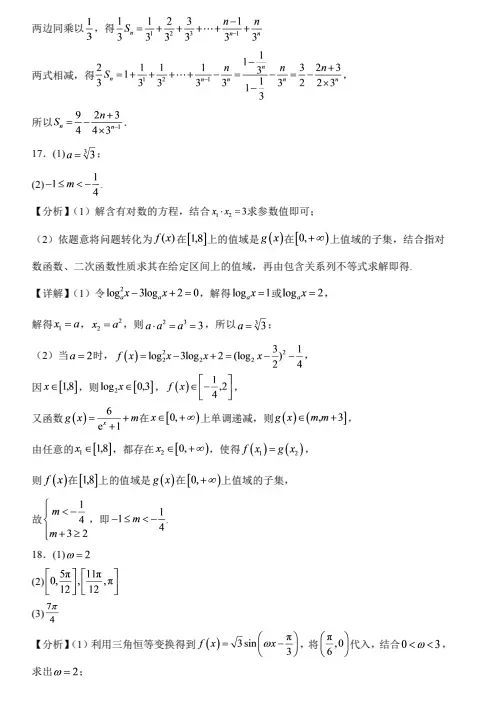 高三上学期第一次教学诊断数学试卷-第13张图片-四季读书网