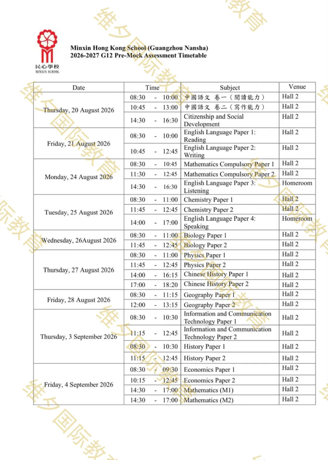 8 月 20 日开考!民心G12模考时间已定!考前一周这样准备最实在-第5张图片-四季读书网 8 月 20 日开考!民心G12模考时间已定!考前一周这样准备最实在-第5张图片-四季读书网