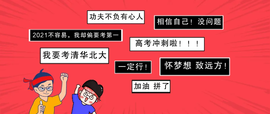 关注| 高考与模考会相差多少分?为何有人逆袭有人考砸?-第2张图片-四季读书网 关注| 高考与模考会相差多少分?为何有人逆袭有人考砸?-第2张图片-四季读书网