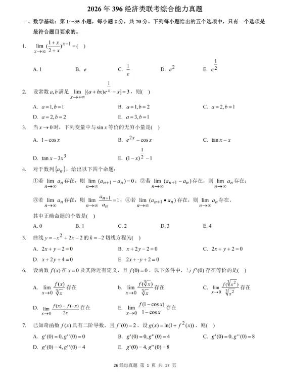 2011-2026年396经综考研历年真题及答案PDF电子版【直接下载打印】-第1张图片-四季读书网