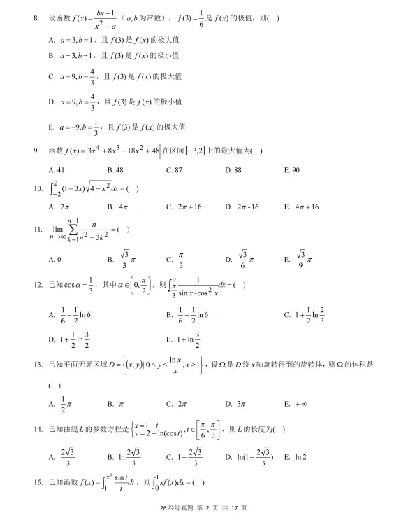 2011-2026年396经综考研历年真题及答案PDF电子版【直接下载打印】-第2张图片-四季读书网