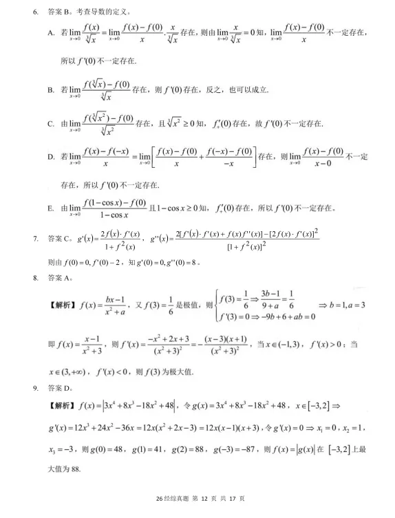 2011-2026年396经综考研历年真题及答案PDF电子版【直接下载打印】-第4张图片-四季读书网