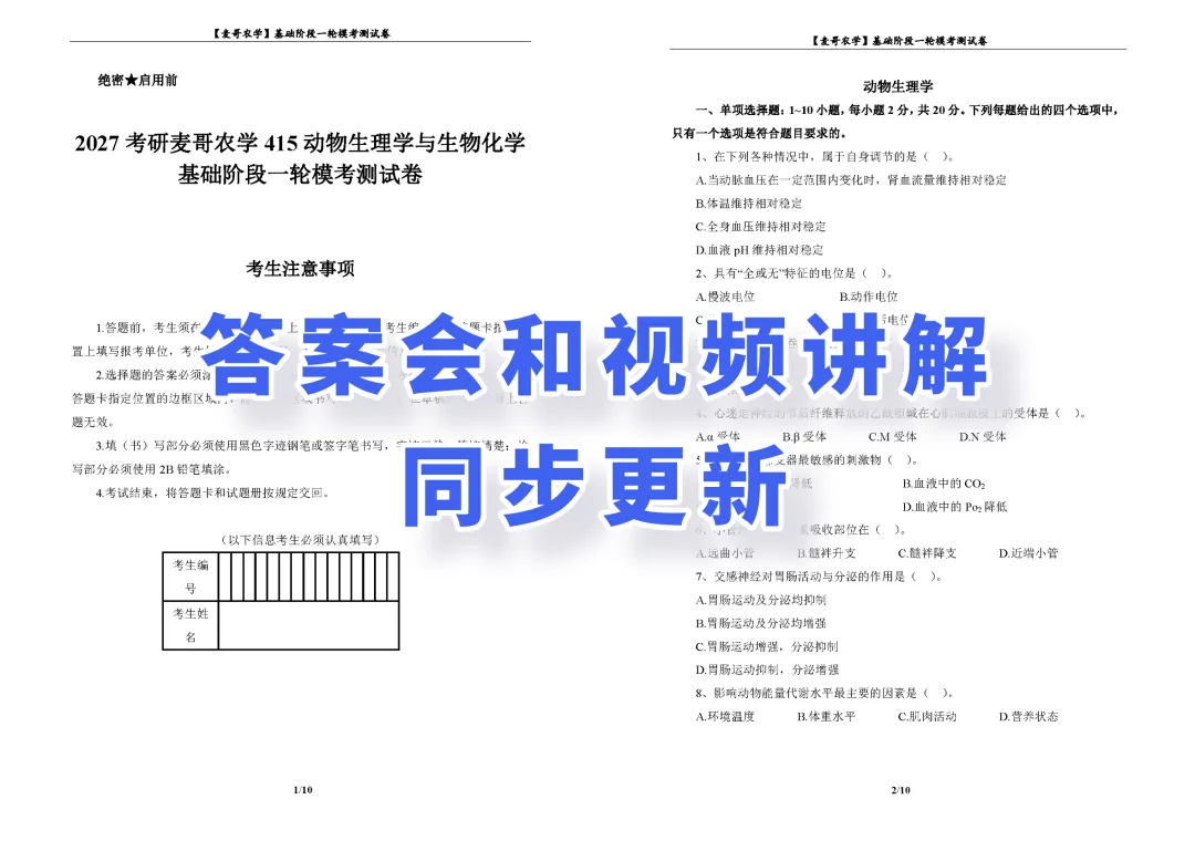 农学一轮摸底模考来了!免费测试~-第11张图片-四季读书网