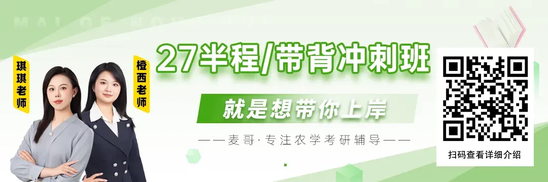 农学一轮摸底模考来了!免费测试~-第20张图片-四季读书网