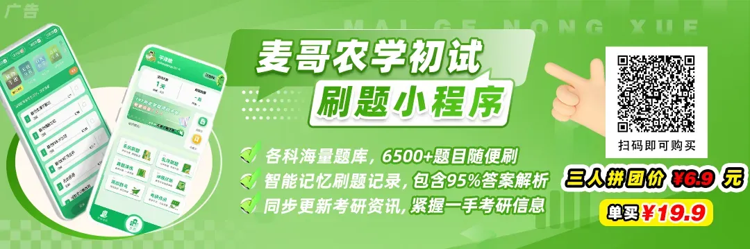 农学一轮摸底模考来了!免费测试~-第21张图片-四季读书网