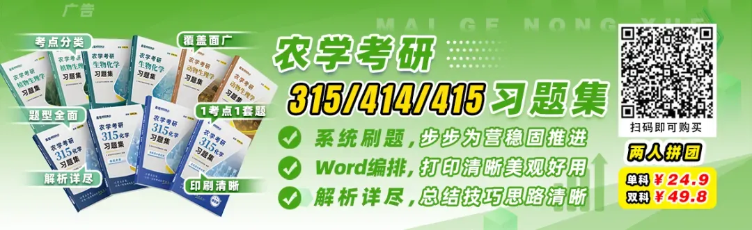 农学一轮摸底模考来了!免费测试~-第22张图片-四季读书网