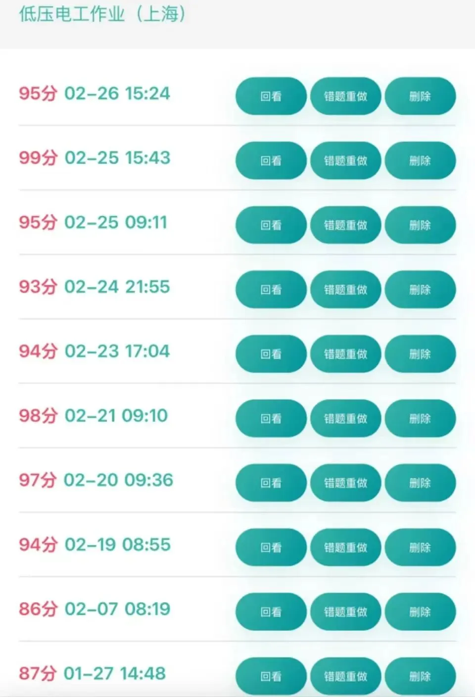 在上海考低压电工证,模拟考试到底刷到多少分?通过率更高!-第1张图片-四季读书网