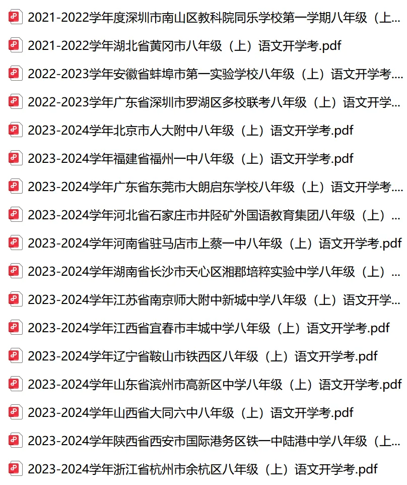 免费领 新八年级语文上册入学分班模拟考试卷-第5张图片-四季读书网 免费领 新八年级语文上册入学分班模拟考试卷-第5张图片-四季读书网