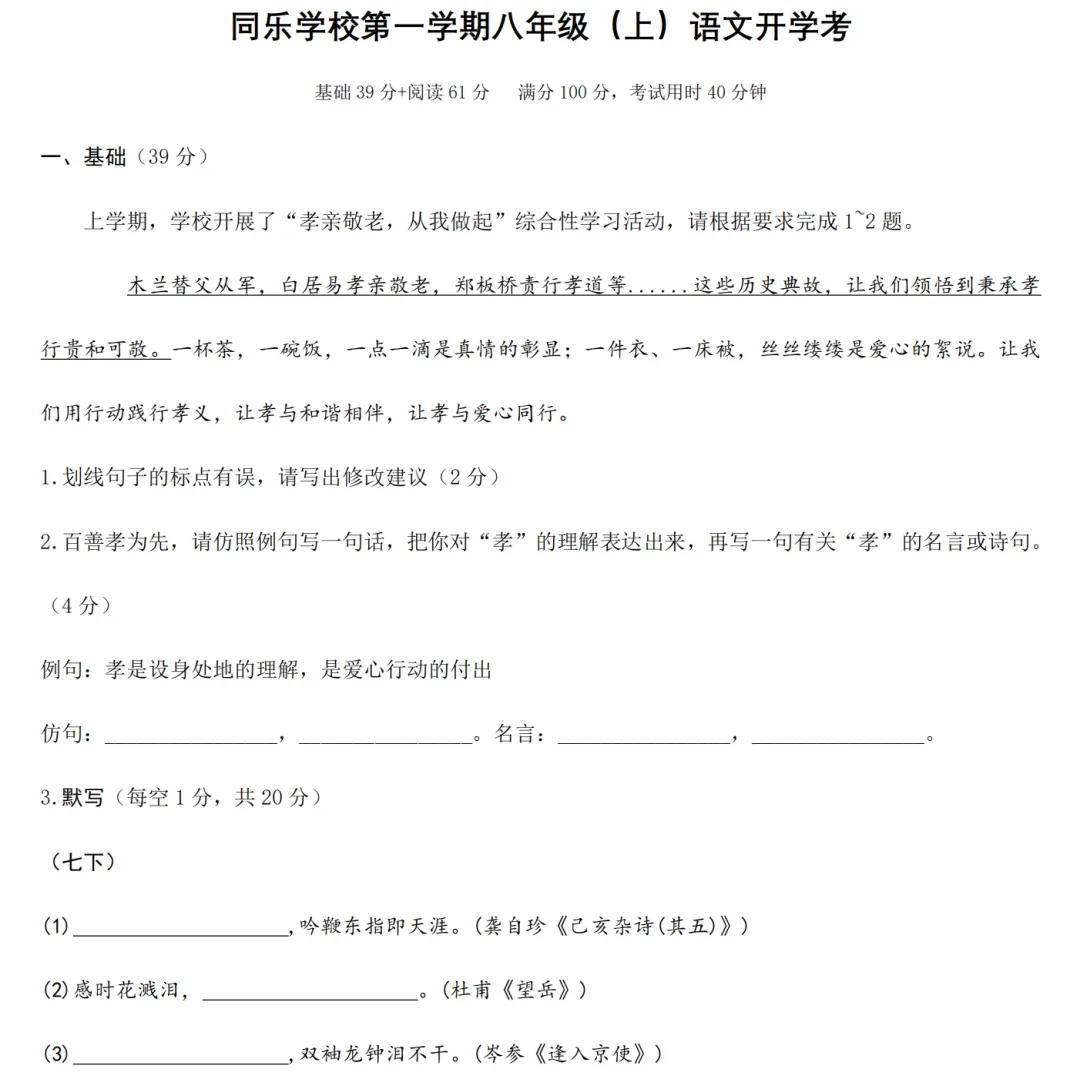 免费领 新八年级语文上册入学分班模拟考试卷-第6张图片-四季读书网 免费领 新八年级语文上册入学分班模拟考试卷-第6张图片-四季读书网