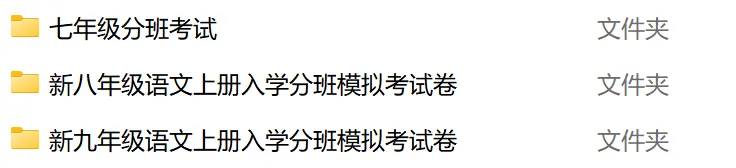 免费领 新七年级语文上册入学分班模拟考试卷-第3张图片-四季读书网 免费领 新七年级语文上册入学分班模拟考试卷-第3张图片-四季读书网
