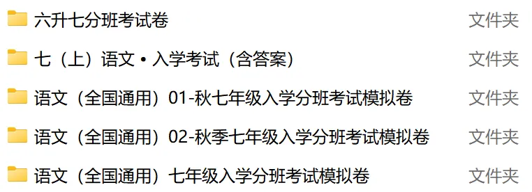 免费领 新七年级语文上册入学分班模拟考试卷-第5张图片-四季读书网 免费领 新七年级语文上册入学分班模拟考试卷-第5张图片-四季读书网